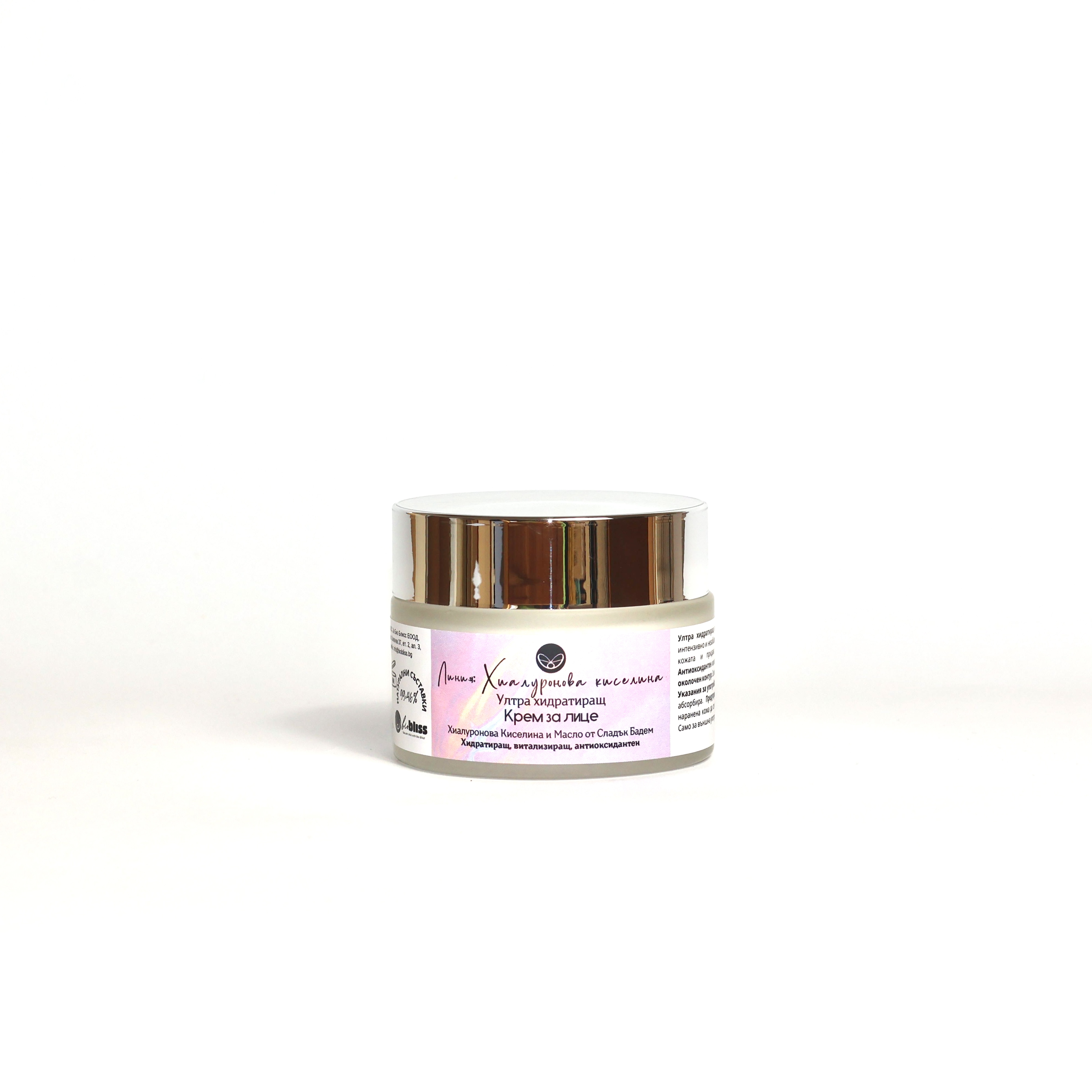 Ултра Хидратиращ Крем за Лице от серията Хиалуронова Киселина, 50ml Bio Bliss