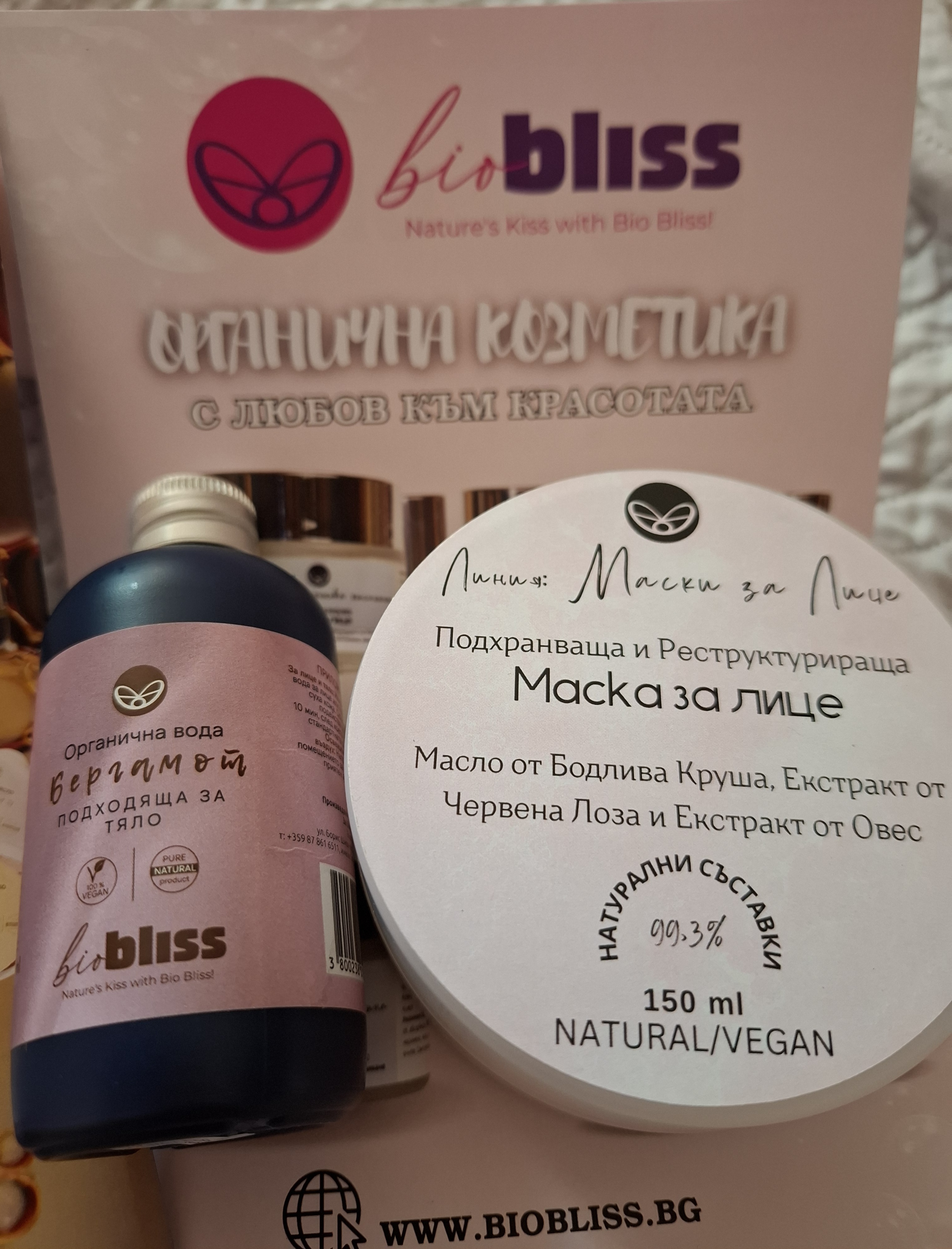 Подхранваща и Реструктурираща Маска за Лице, 150ml Bio Bliss