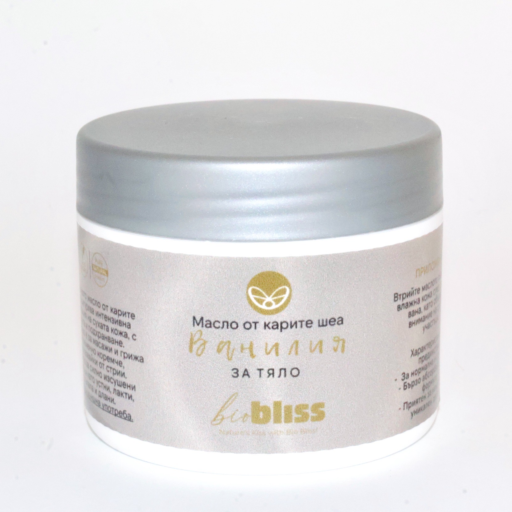 Масло / Крем за Тяло Ванилия - голяма разфасовка, 75ml Bio Bliss
