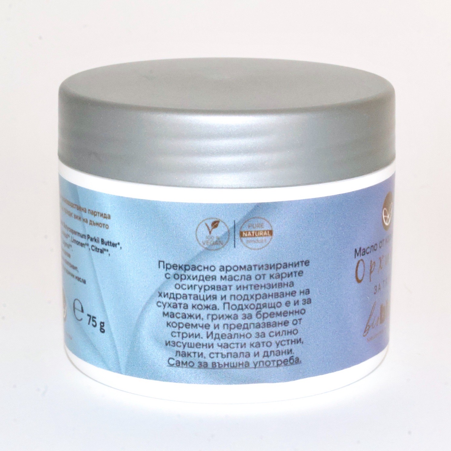 Масло / Крем за Тяло от Орхидея - голяма разфасовка, 75ml Bio Bliss
